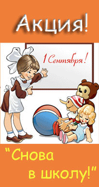 Акция!